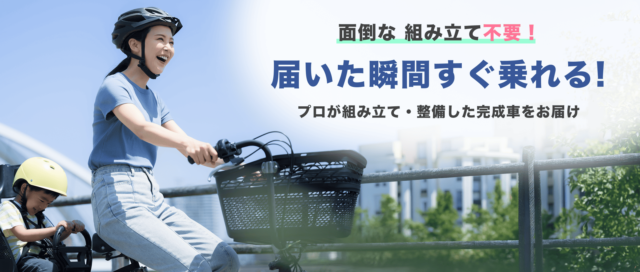 面倒な組み立て不要