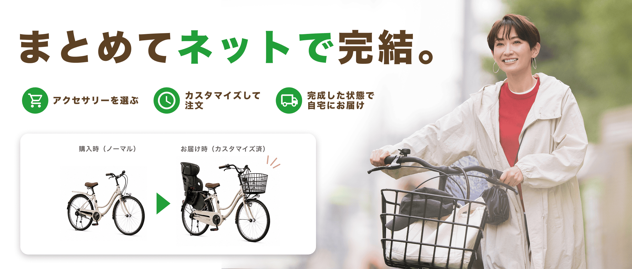 まとめてネットで完結
