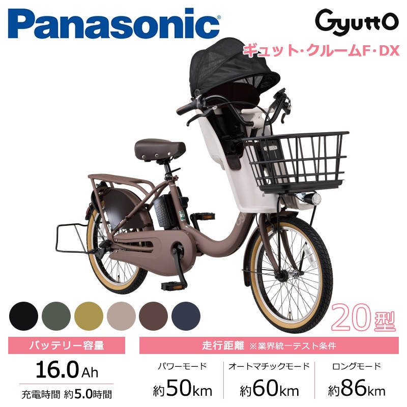 Panasonic パナソニック 電動自転車 ギュット・クルームF・DX 20インチ 2026年モデル BE-FHD033
