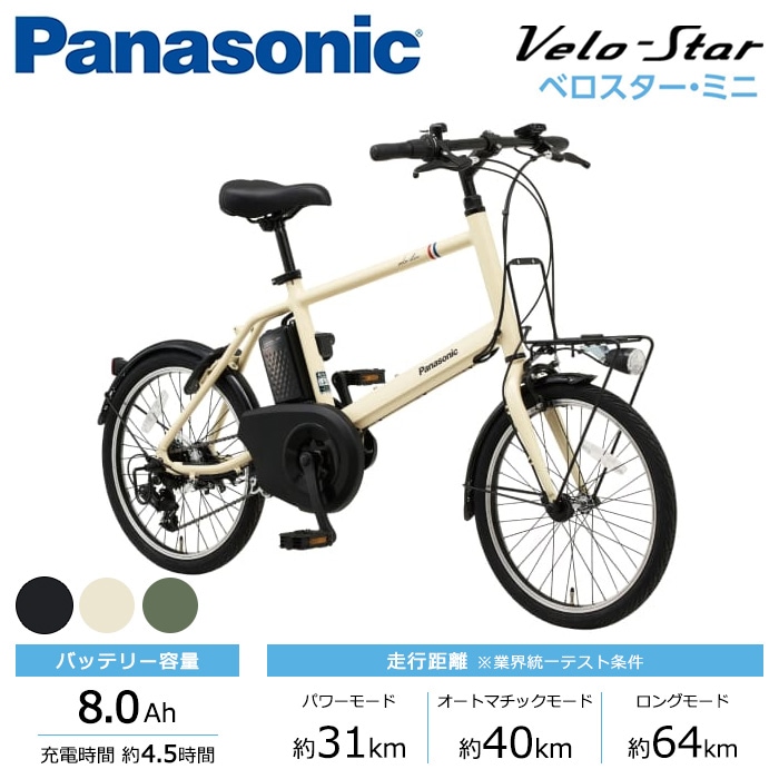 Panasonic パナソニック 電動自転車 ベロスター・ミニ 20インチ 8.0Ah 2026年モデル BE-FVS072