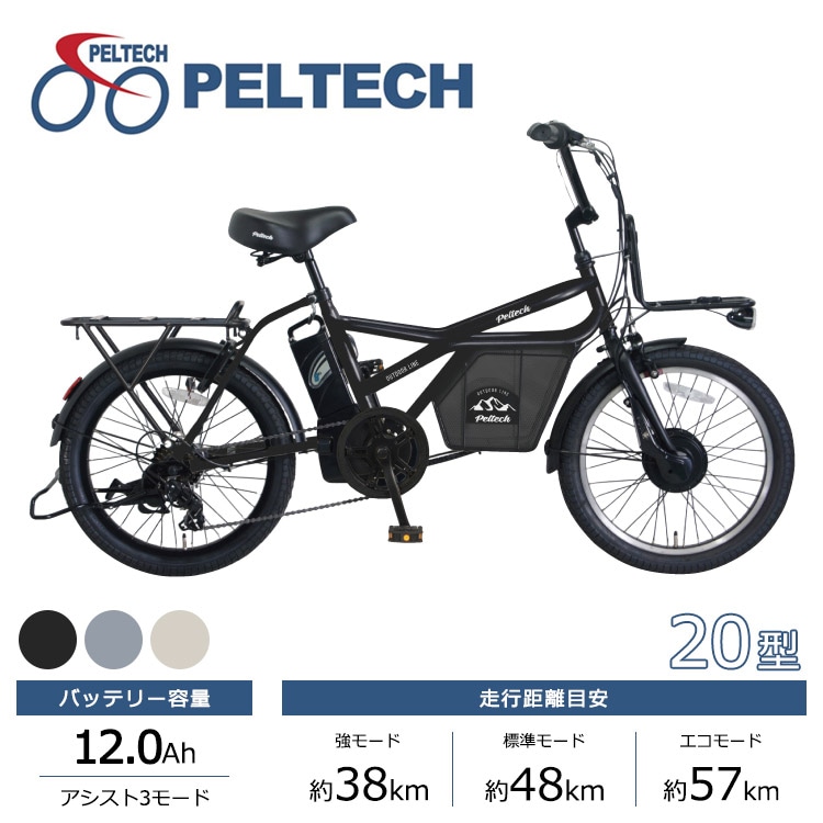 PELTECH ペルテック 電動自転車 GRC-515L 20インチ 12Ah
