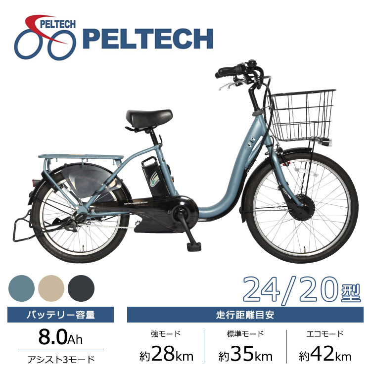 PELTECH ペルテック 電動自転車 TDH-408L 24/20インチ 8Ah
