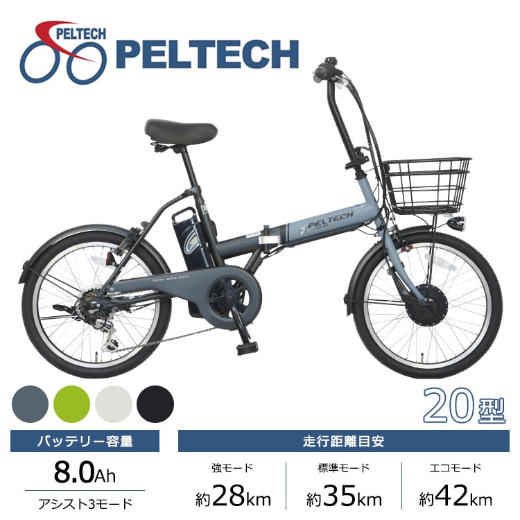 PELTECH ペルテック 電動自転車 折り畳み TDN-208L 20インチ 8Ah